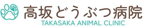 高坂どうぶつ病院